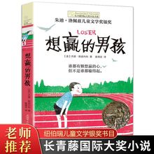 想赢的男孩长青藤国际大奖小说书系纽伯瑞儿童文学奖6—10—15岁