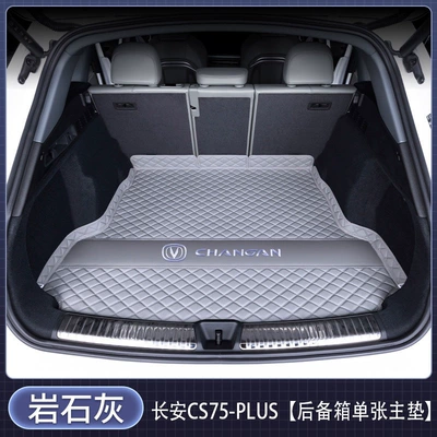 Trunk Mat — 14-26 - single-main-mat-rock-gray-car-logo-version-changan-cs75-plus2026-2026-fourth-generation