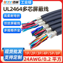 ����UL2464��о������0.2ƽ��24AWG�ź���4о8о10о5P8P3P˫����