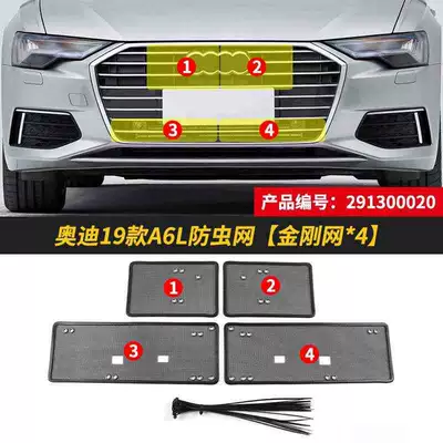 Wholesale A6L/A6 car insect net condenser water tank protection net car front middle net dustproof modification anti-catkin net