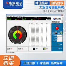 隆旅LLMBS700数据采集电脑监控读取软件扭力称重压强测量曲线软件