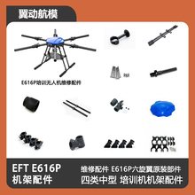 EFT E616P 40mm ӖCC S wزŮ