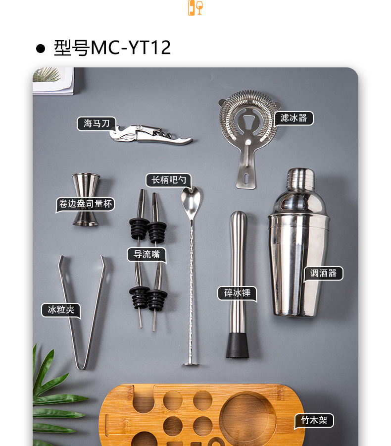 调酒套装-型号MC-YT12_08.jpg