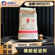 山东尚舜橡胶促进剂TMTD（TT）橡胶硫化助剂二硫化四甲基秋兰姆