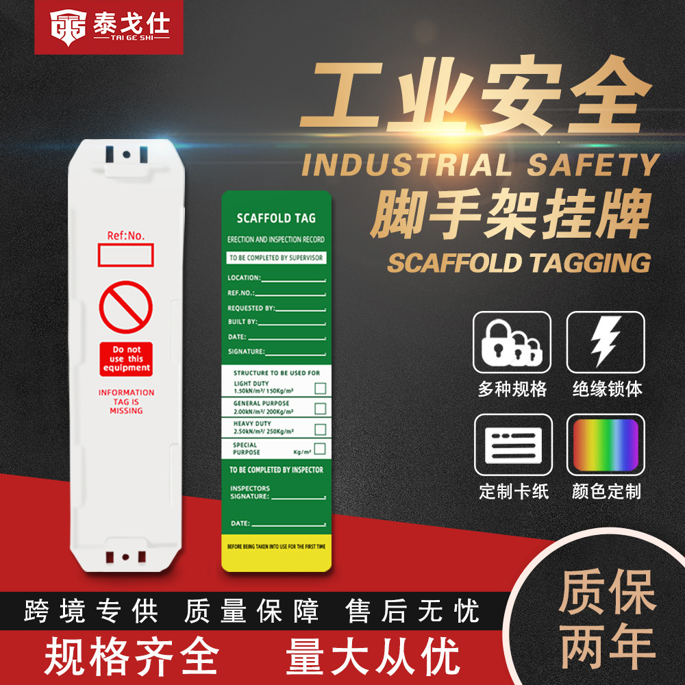 万钧小型安全脚手架挂牌工地安全警告标识牌工业停工检修禁止挂牌