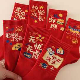 儿童红袜子男童女童本命年生肖袜马年2026新年祝福秋冬款过年中筒