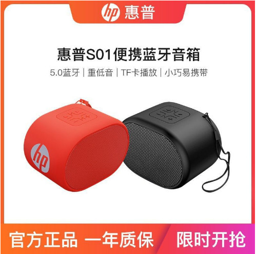 HP HP S01ワイヤレスbluetoothスピーカー家庭用屋外ミニ大音量サブウーファーカードusbメモリ携帯卸売り|undefined