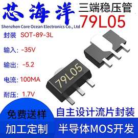 79L05 封装SOT-89 输入37V 输出5V 三端稳压管集成电路IC芯片现货