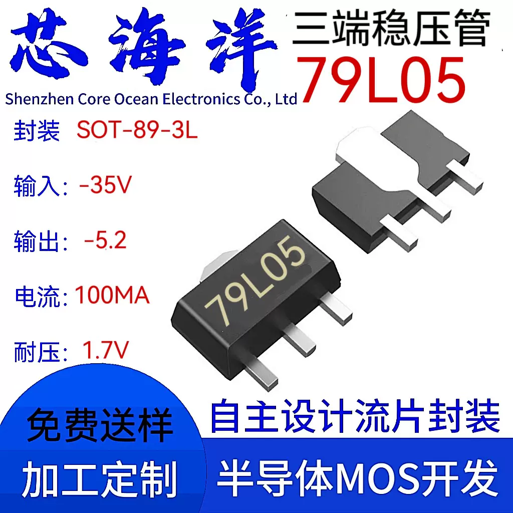 79L05 封装SOT-89 输入37V 输出5V 三端稳压管集成电路IC芯片现货