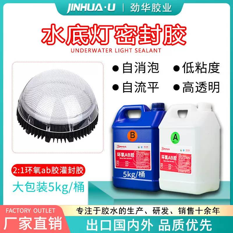 透明灌封胶水晶滴胶环氧树脂ab胶低粘度树脂胶电子元器胶灌封胶水