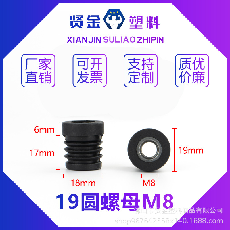 19圆管堵头 家具塑料堵塞 钢管调节 脚塞  圆19 管内塞M8厂家批发