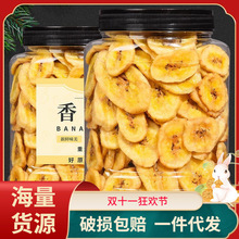 秋淘香蕉片连罐250香蕉干散装香蕉脆片果脯水果干零食年货
