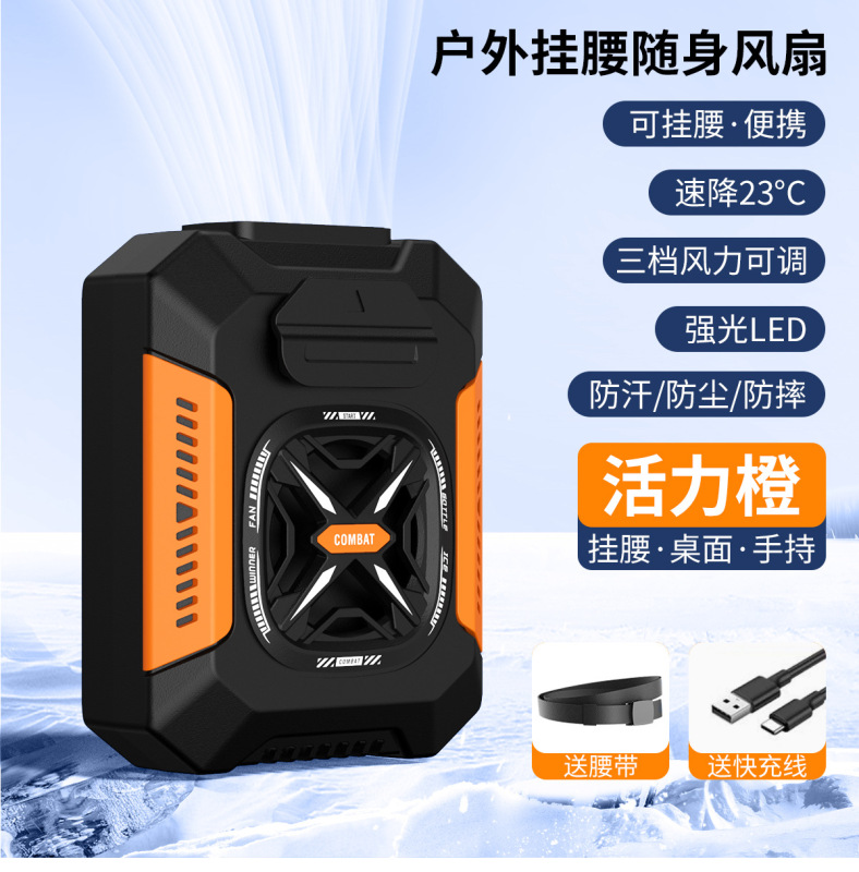 跨境挂腰风扇户外工地随身夹腰便携风扇消暑降温usb迷你高速风扇|undefined