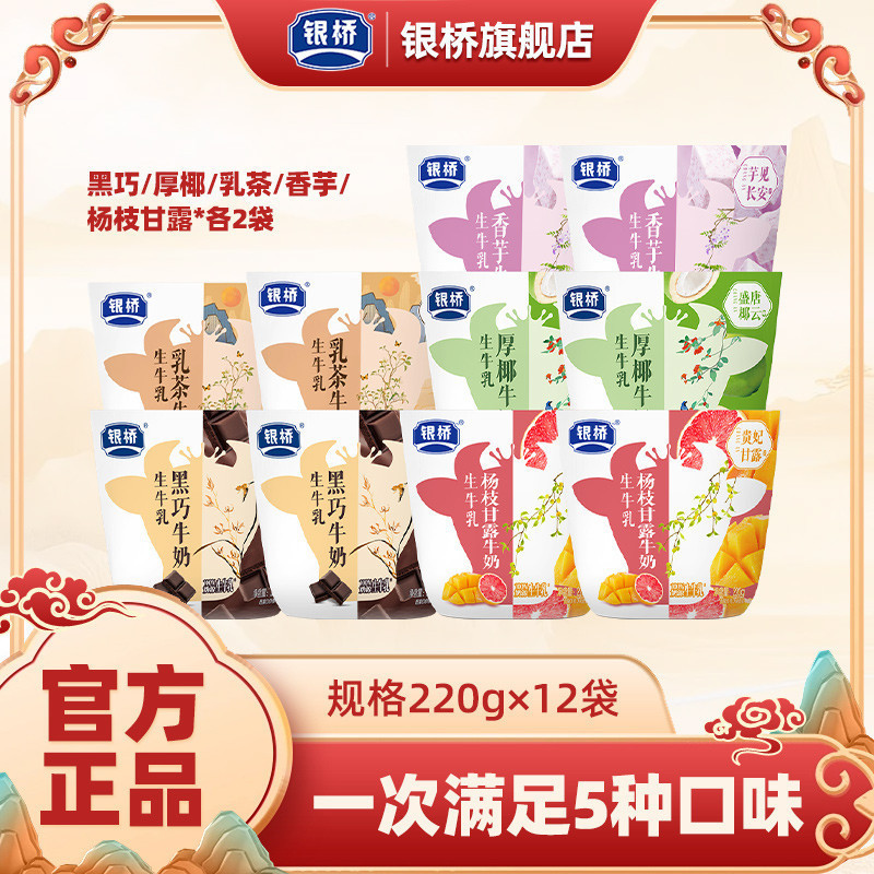 Ly Little Cow Bag Raw Milk Mixed Pack Black Chocolate Thick Coconut Poplar Nectar Milk Tea Taro 10-Pack Milk Drink