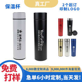 现货订制保温杯定制logo智能感温员工福利企业展会活动推广小礼品