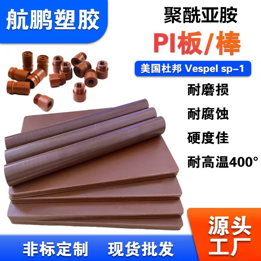 PI板棒美国杜邦棕褐色Vespel-PI棒耐高温400度加碳纤聚酰亚胺PI棒