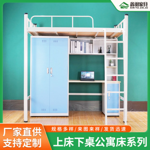Factory Direct Sales Student Apartment Dormitory Bed under Bed Wardrobe Iron Frame Bed Famous Apartment Bed Custom Combination Bed