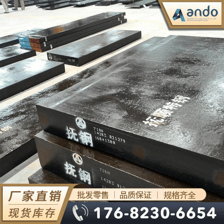 718H预硬塑胶模具钢 钢板 圆钢 圆棒 光圆 锻打钢板 模块 扁钢