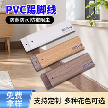 踢脚线PVC塑料竹木纤维地脚线仿木纹防水圆弧形墙边遮丑装饰线条