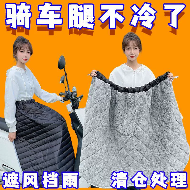 Лобовое лобовое платье для электромобилей ветрозащитное одеяло осенние и зимние юбки для бюстгальтеров толстая защита талии теплая мужские и женские наколенники новый стиль
