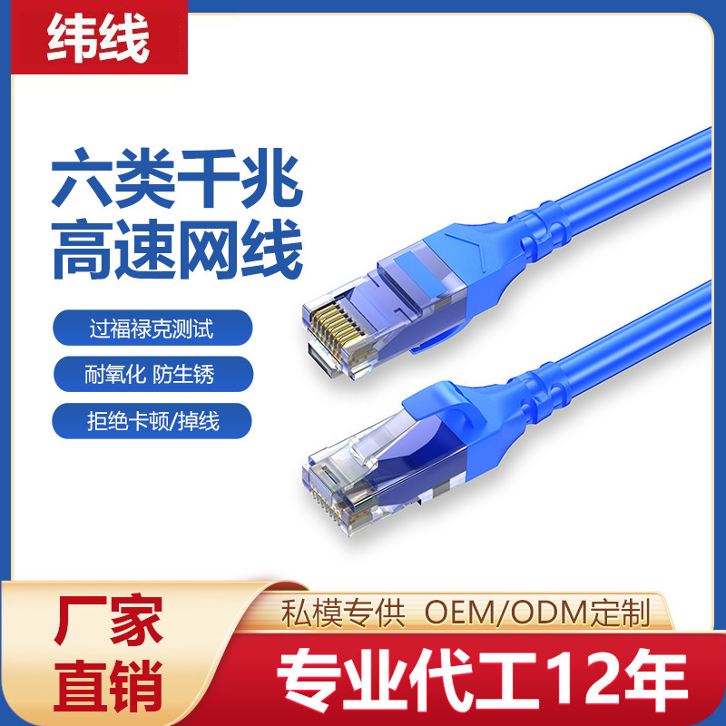 Wholesale Category 6 Network Cable Computer Router Finished Product Cable Cat6 Network Jumper Passed by Fuluke Test Network Cable