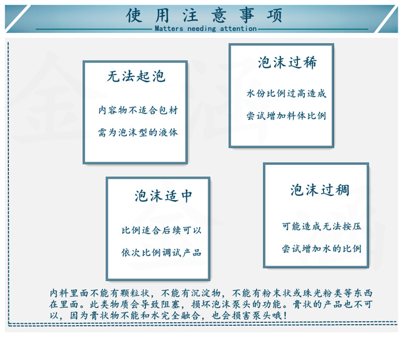 4.泡沫瓶使用注意事项 有水印