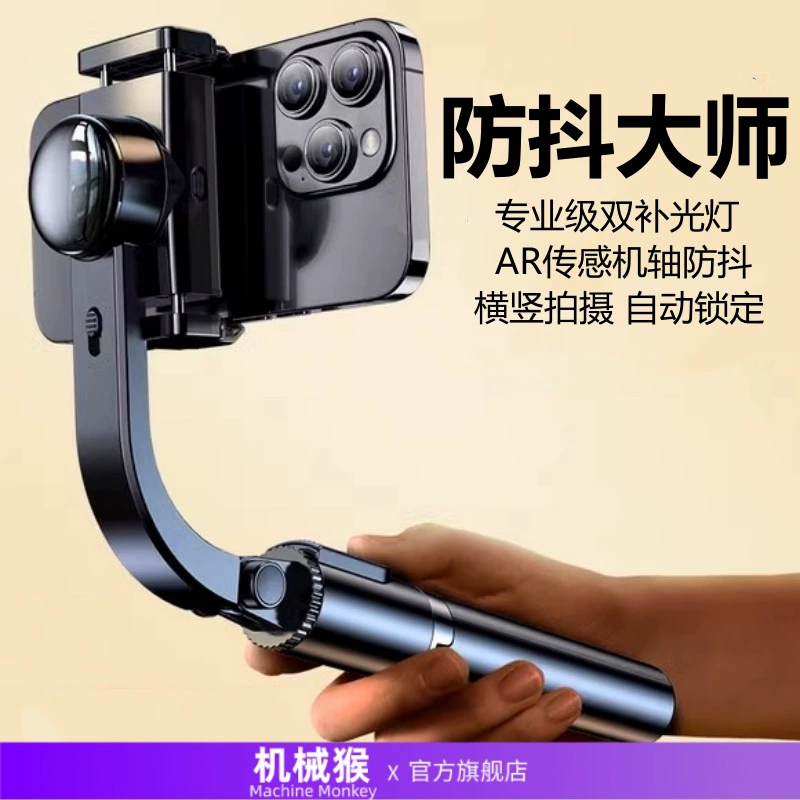 Механический Ручной Стабилизатор защиты от сотрясения Monkey Q08d PTZ, двойной заполняющий свет, селфи-палка, одноосный Стабилизатор камеры, умный кронштейн