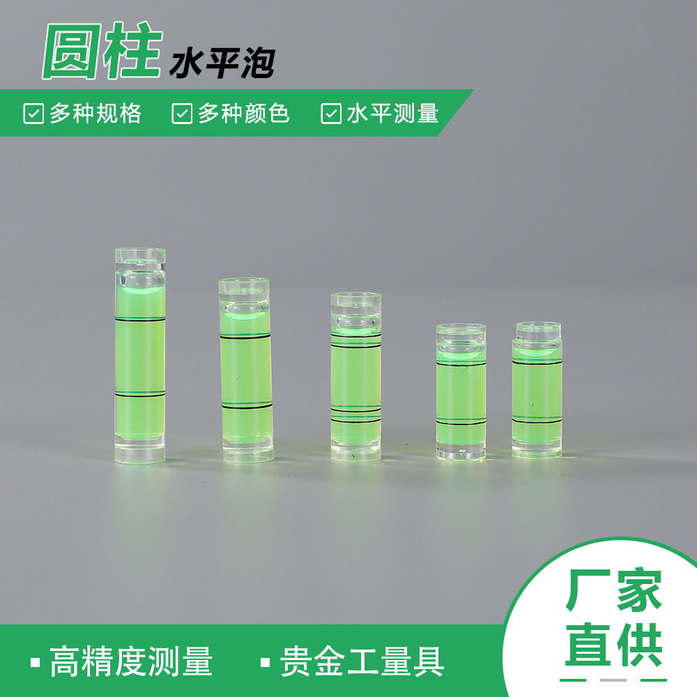 直径9.5mm水平泡圆柱水平泡相框水平仪水准泡水平泡各种尺寸齐全
