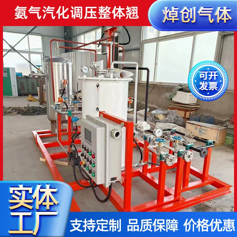 Установка регулирования давления газификации аммиака, установка регулирования давления СПГ, интегрированная установка снижения давления, усилитель газификации.