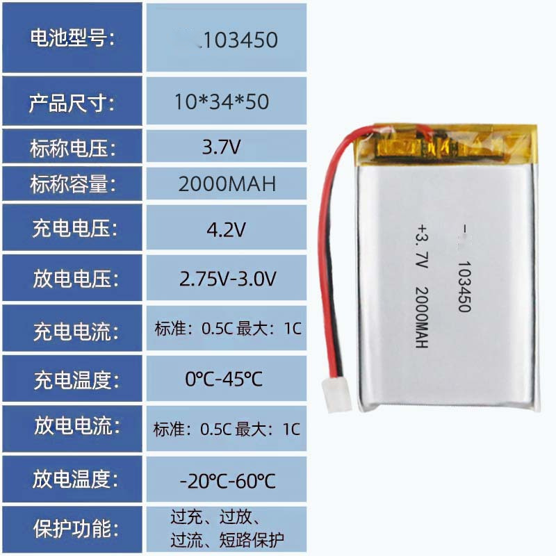 103450 polymer Lithium battery Large -capacity small appliance…