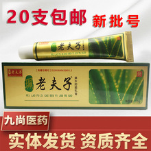 珮老夫子草本乳膏软膏/支15g 现货 新日期 一件代发