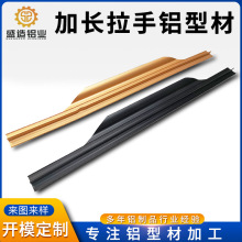 铝型材开模定制橱柜衣柜门封边加长隐形拉手异形铝材数控cnc加工
