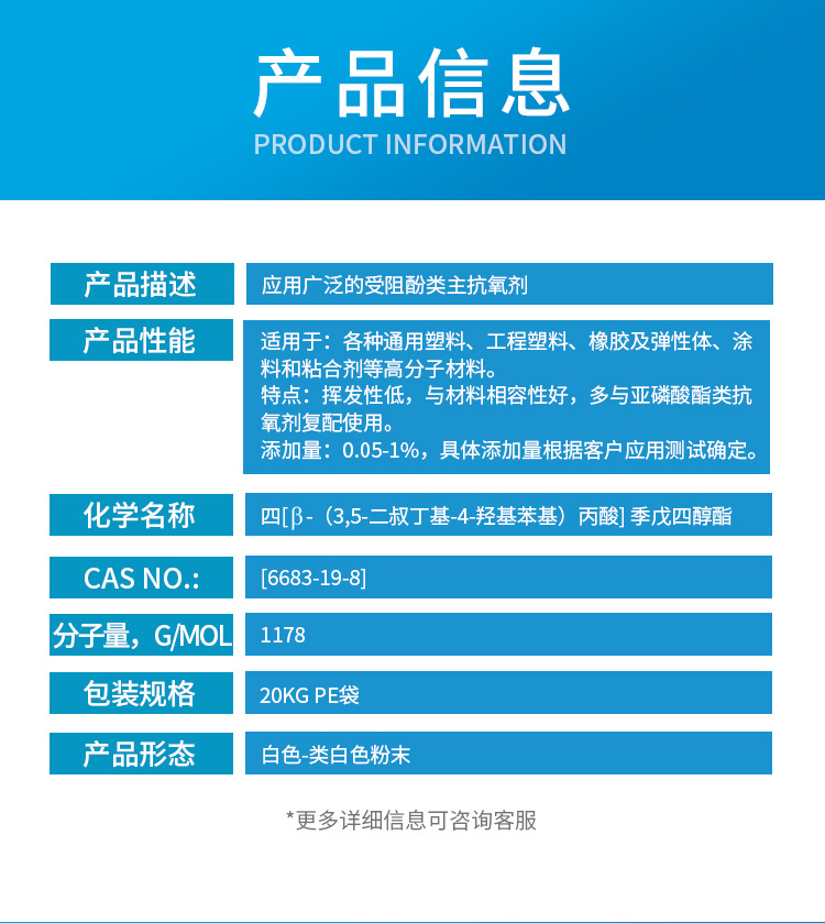 Rianlon利安隆抗氧化剂1010抗氧剂168 产品试样专用-阿里巴巴