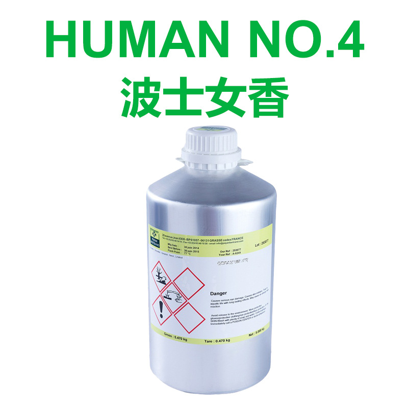 法国 日用香精HUMAN NO.4 香薰香水 化妆品调香原料批发