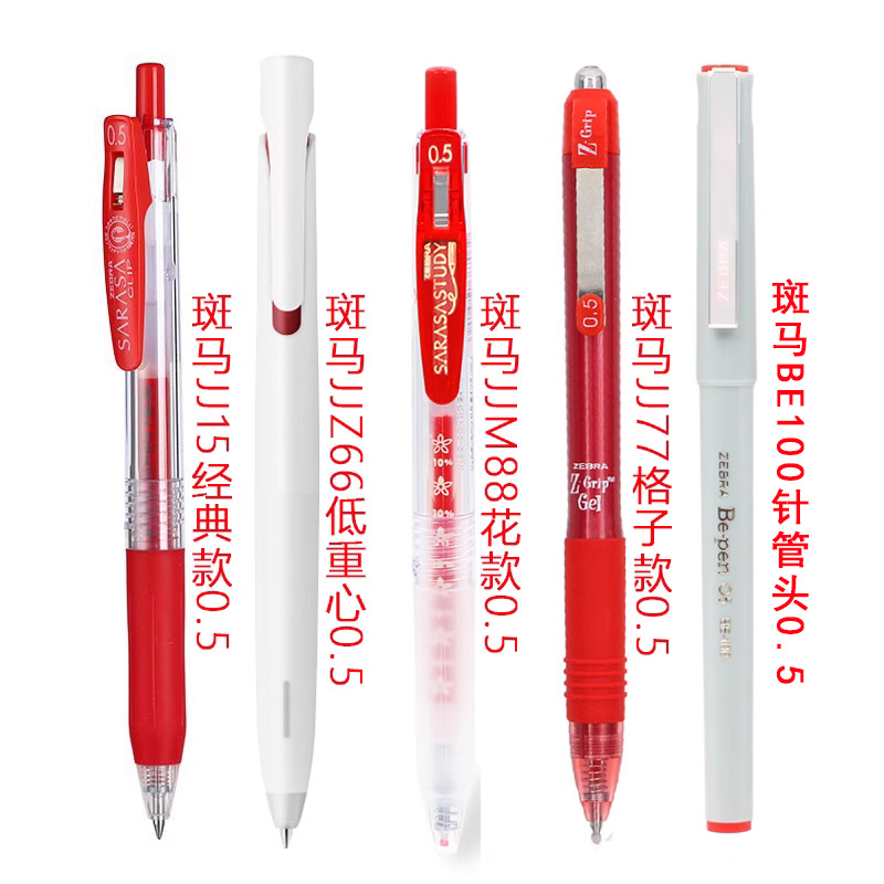 【얼룩말】빨간 펜 5개 선택