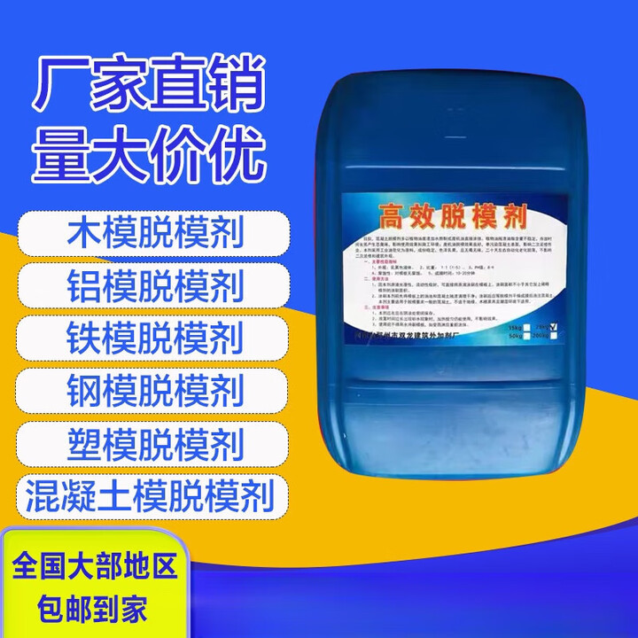 混泥土水性脱模剂1:9兑水（可免费试样）