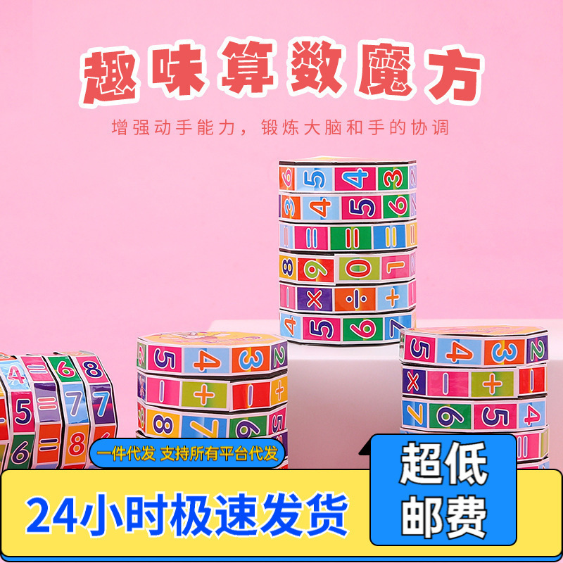 Creative Cylindrical Plastic Rubik's Cube for Children, Educational Toy for Addition, Subtraction, Multiplication, and Division, Wholesale Digital Cylindrical Rubik's Cube Creative Cylindrical Plastic Rubik's Cube for Children, Educational Toy for Addition, Subtraction, Multiplication, and Division, Wholesale Digital Cylindrical Rubik's Cube