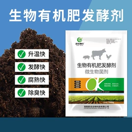 生物肥料