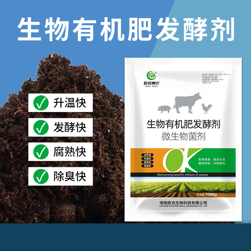 洛阳欧克生物科技有限公司