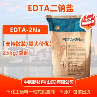 【25kg起】edta二钠 石家庄杰克螯合剂edta-2na 乙二胺四乙酸二钠
