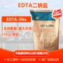 石家庄25kgedta乙二胺四乙酸二钠