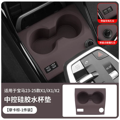 Anti-slip mat — BMW 18-26 models 5 Series, 3 Series - 23-26-models-x1ix1x2-central-console-silicone-full-cover-cup-mat-mocha-brown