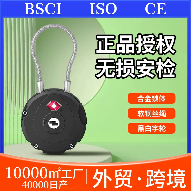 正品TSA海关锁 圆形锌合金钢丝绳密码锁 跨境热销箱包TSA密码挂锁