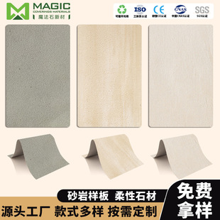 Flexible Stone Background Wall Villa Hotel Exterior Wall Tile Template Soft Porcelain Template Wool Surface Granite Cloth Stone Template