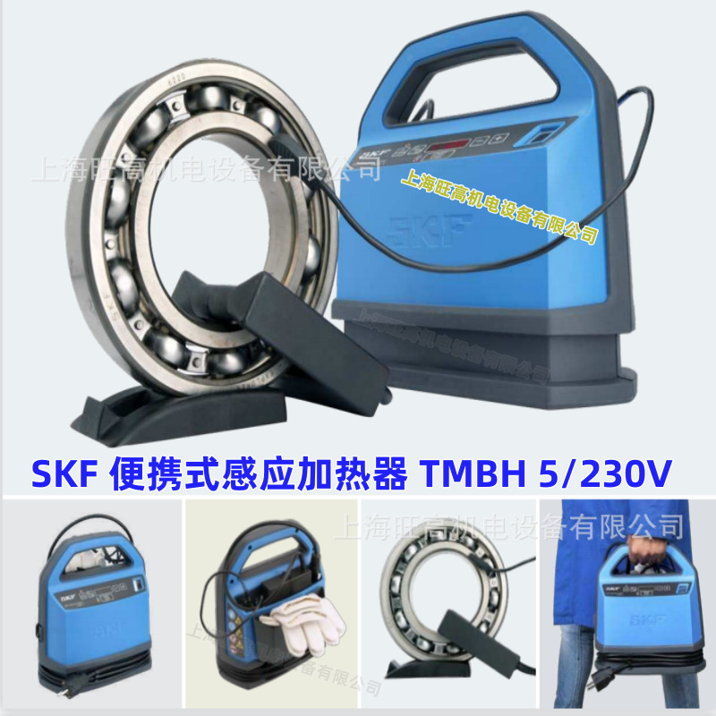 TMBH5/230V 瑞典SKF便携式感应加热器 SKF电热板729659C