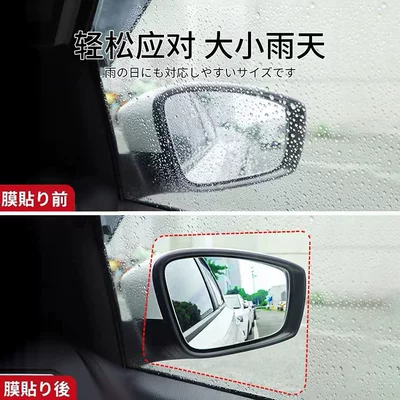 Anti-Rain Film | Qìchē Rearview mirror rainproof sticker