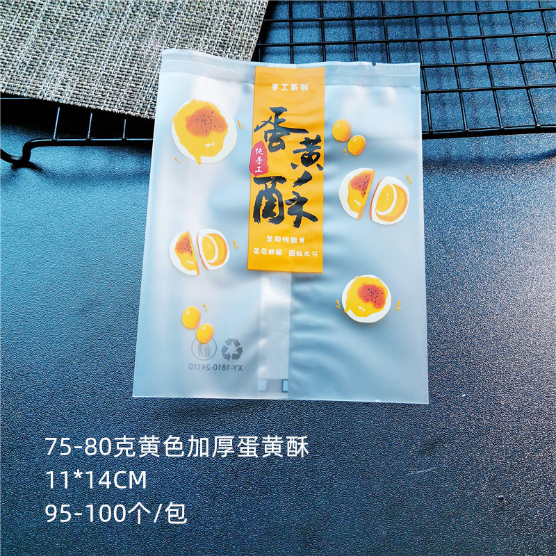 卵黄ショートニング包装袋60グラム-80グラム研磨機封袋高プラスチック内托底托100個卸売り|undefined