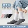运动抗菌拼色春秋学生袜