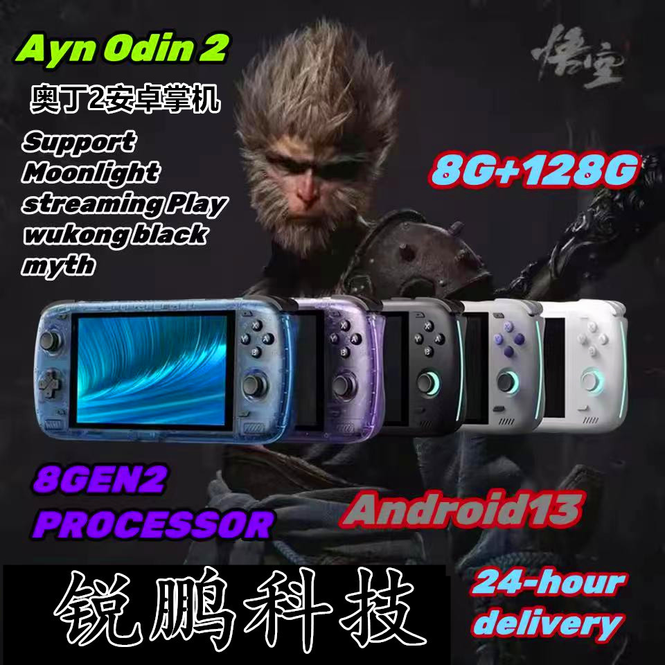 Odin 2 Android Game Machine odin2 Open Source Handset Qualcomm PC Streaming Hand Tour King Eating Chicken Tianma G System