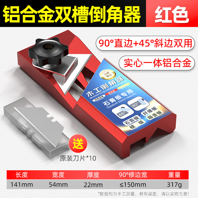 石膏ボード面取り器45度v型木工かんな吸音板両用八字縫い専用工具角削り器|undefined